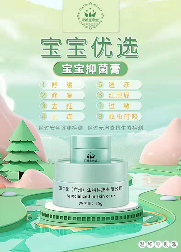 京都寶親堂抑菌膏代理.jpg