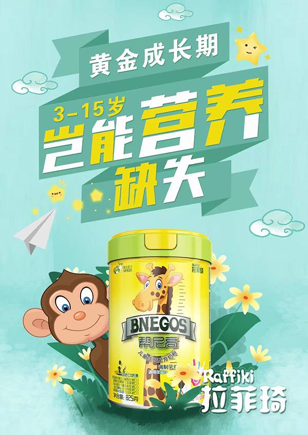 拉菲琦帮尼高儿童成长配方奶粉.jpg