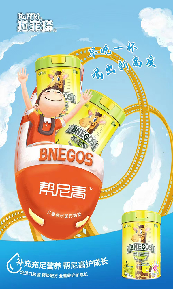 拉菲琦帮尼高儿童成长配方奶粉代理.jpg