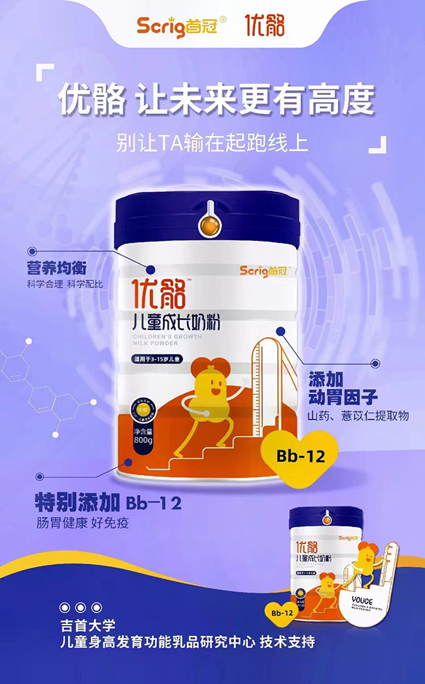 首冠优骼儿童成长奶粉.jpg