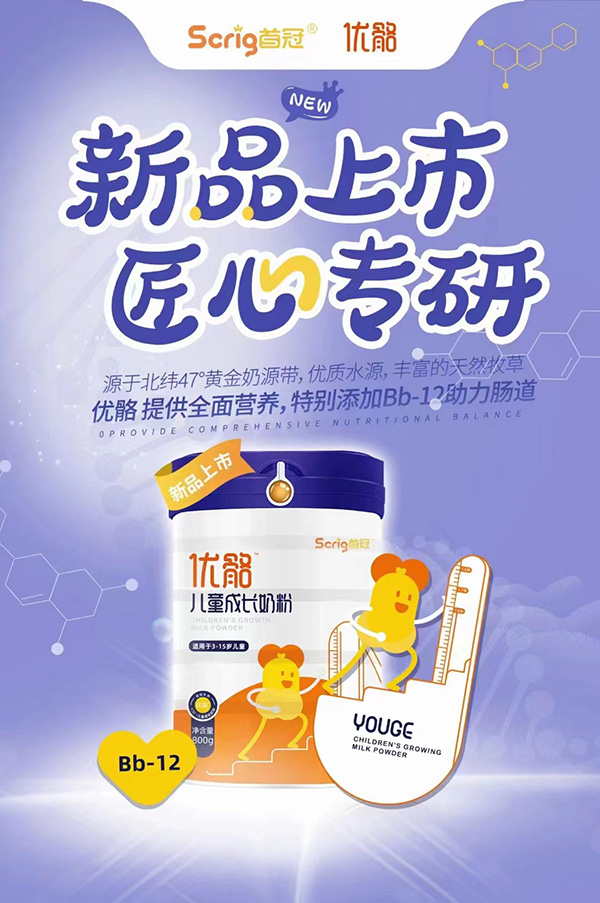 首冠优骼儿童成长奶粉火爆招商.jpg