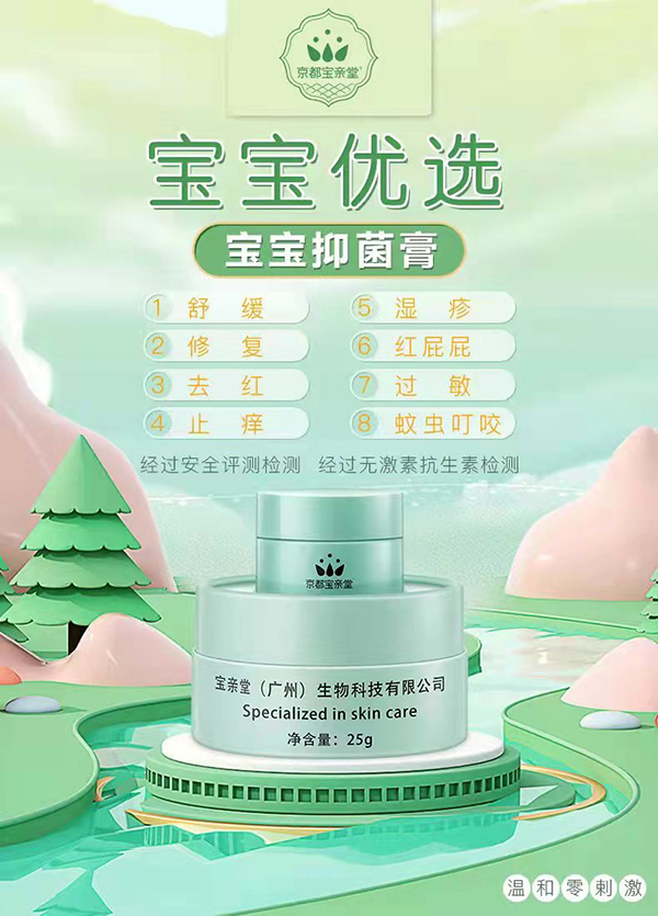 京都寶親堂抑菌膏代理.jpg