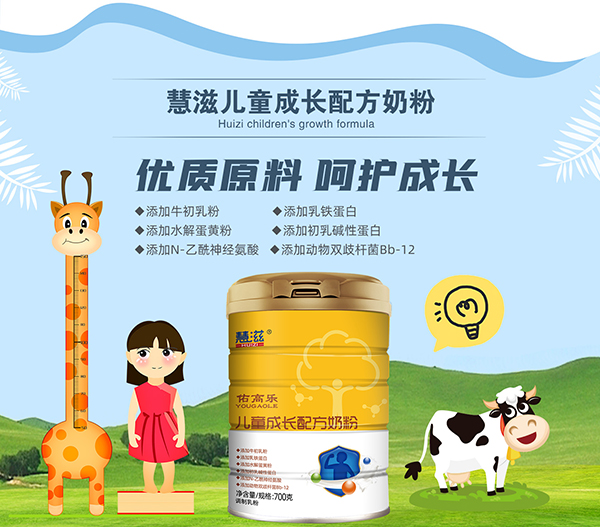 慧滋兒童成長(cháng)配方奶粉.jpg