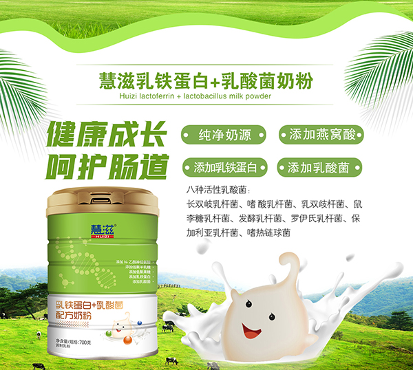 慧滋乳鐵蛋白+乳酸菌奶粉.jpg
