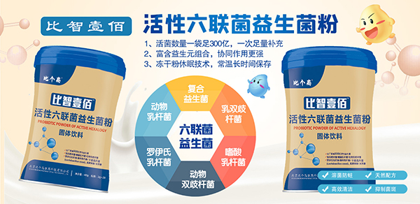 比个高比智壹佰活性六联菌益生菌粉.jpg