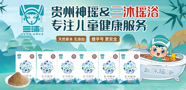 三沐瑤浴草本保健瑤浴.jpg