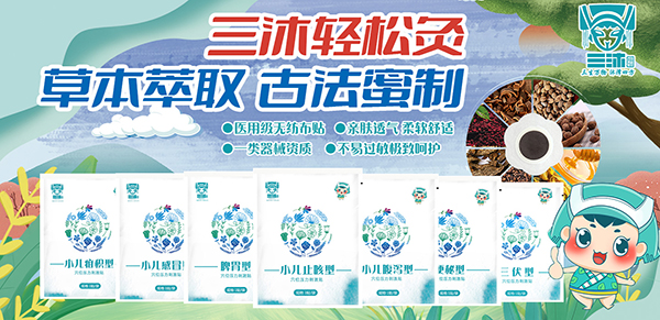 三沐瑤浴草本保健灸貼.jpg