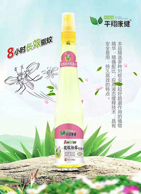  平翔康健驅(qū)蚊祛痱花露水