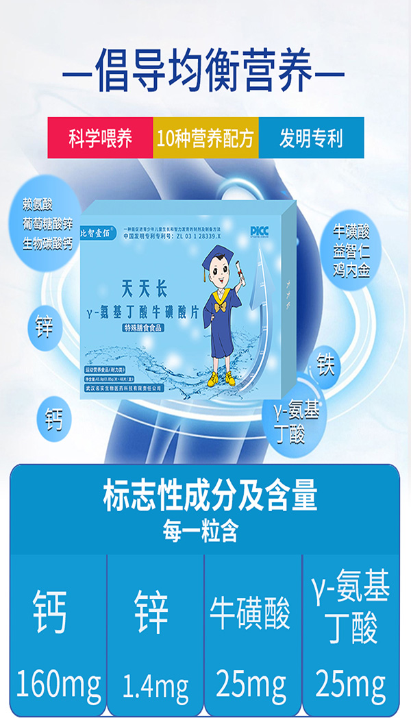 天天長γ-氨基丁酸牛磺酸片.jpg 天天長γ-氨基丁酸牛磺酸片.jpg