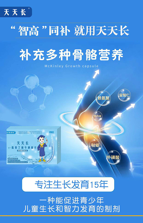 比智壹佰天天長γ-氨基丁酸牛磺酸片.jpg 比智壹佰天天長γ-氨基丁酸牛磺酸片.jpg