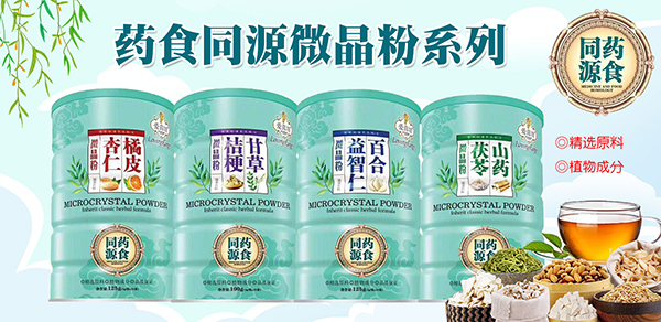 愛(ài)茵坊藥食同源微晶粉.jpg