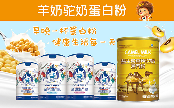 優(yōu)諾冠羊奶駝奶蛋白粉.jpg