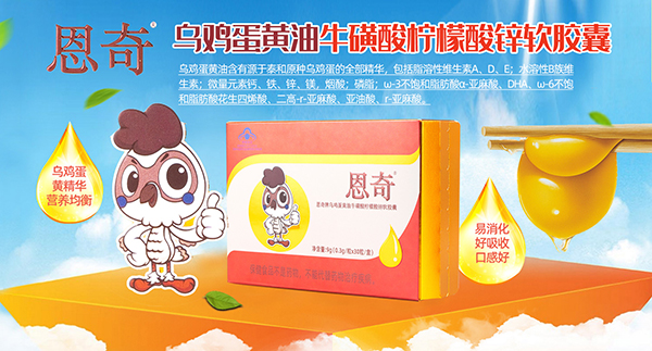 恩奇烏雞蛋黃油牛磺酸檸檬酸鋅軟膠囊.jpg