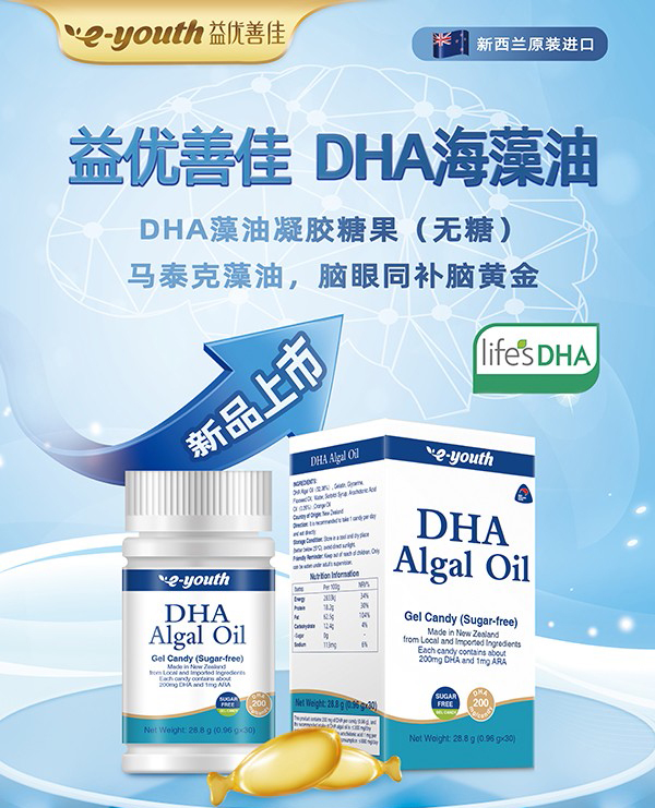益优善佳DHA藻油凝胶糖果 植物来源科学补充DHA