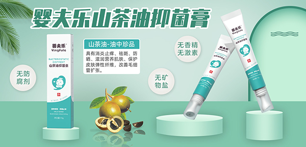 嬰夫樂(lè )山茶油抑菌膏.jpg 嬰夫樂(lè )山茶油抑菌膏.jpg