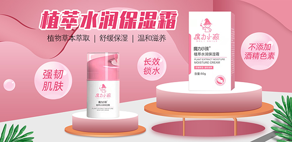 魔力小孩植萃水潤保濕霜.jpg