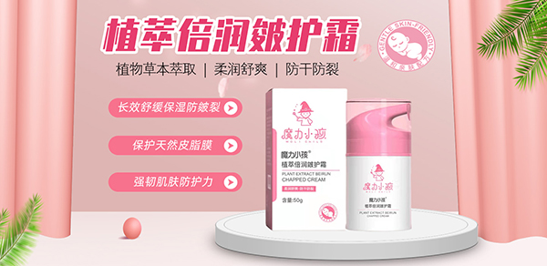 魔力小孩植萃倍潤皴護霜.jpg