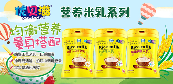 優(yōu)貝滋營養(yǎng)米乳.jpg