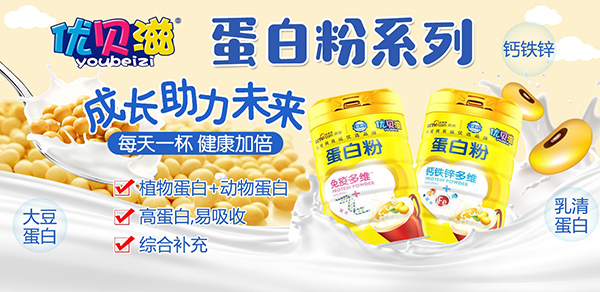 優(yōu)貝滋蛋白粉.jpg