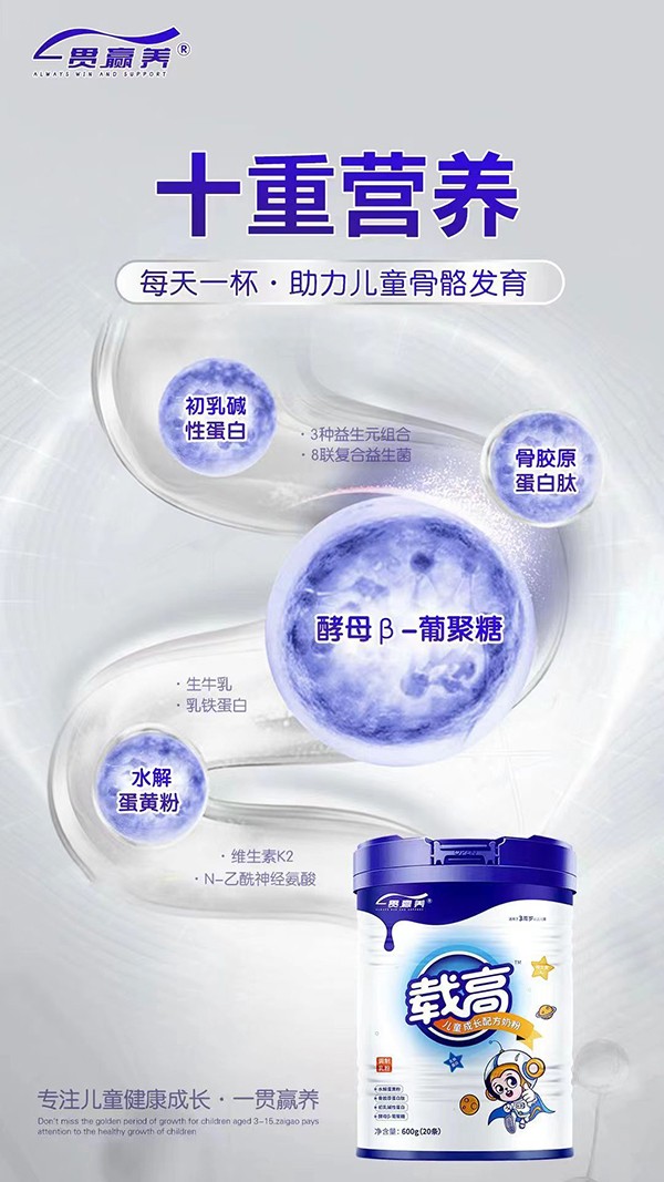 一贯赢养载高儿童成长配方奶粉代理.jpg
