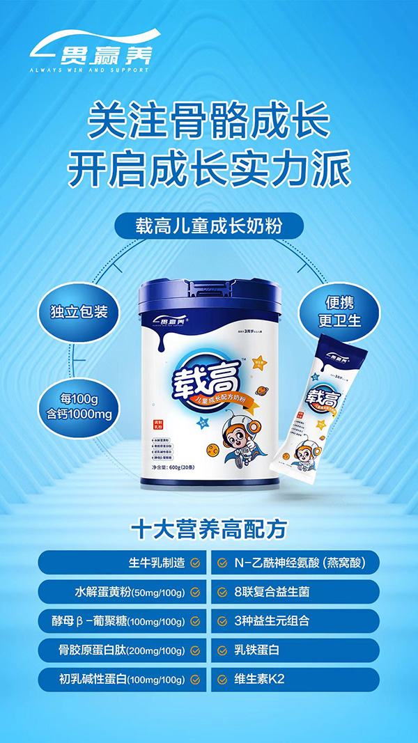 一贯赢养载高儿童成长配方奶粉招商.jpg