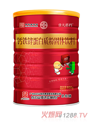 白云山何濟公佳兒搭檔鈣鐵鋅蛋白質(zhì)粉