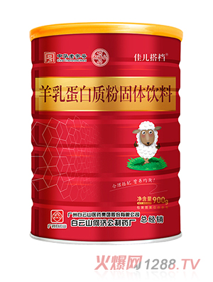白云山何濟公佳兒搭檔羊乳蛋白質(zhì)粉