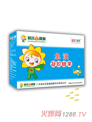 葵花芝嬰童魚(yú)油凝膠糖果