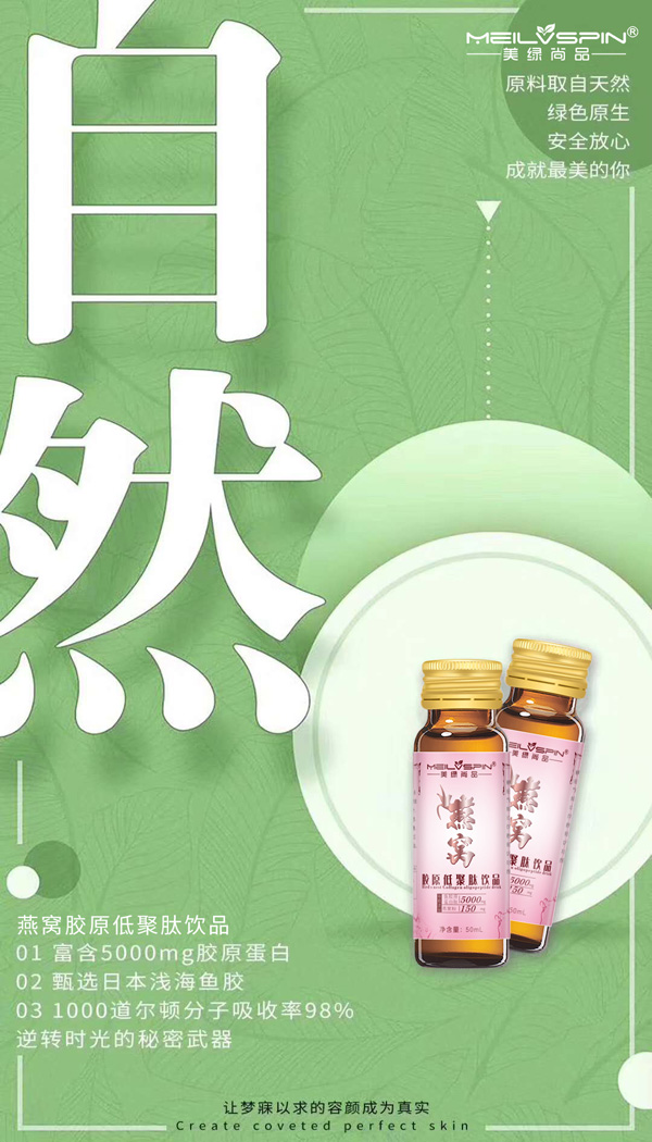 美綠尚品燕窩膠原低聚肽飲品圖片7.jpg