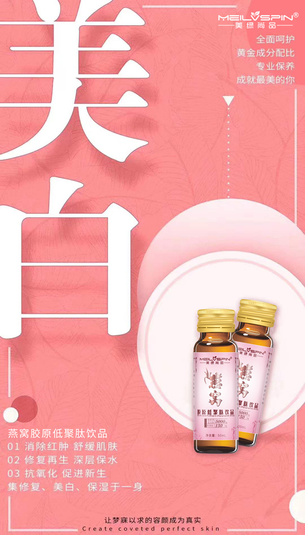 美綠尚品燕窩膠原低聚肽飲品圖片6.jpg