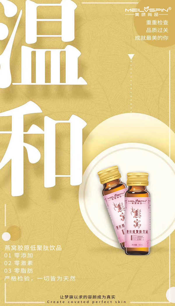 美綠尚品燕窩膠原低聚肽飲品圖片5.jpg