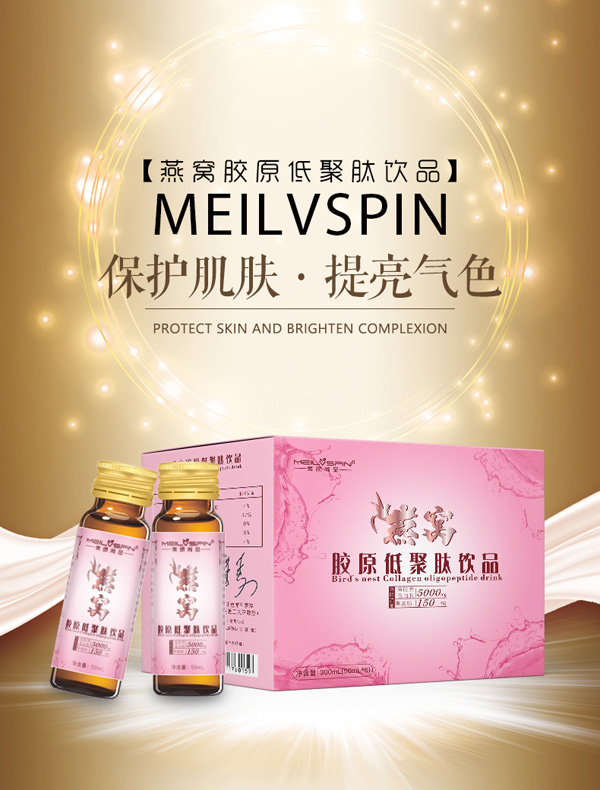 美綠尚品燕窩膠原低聚肽飲品圖片1.jpg