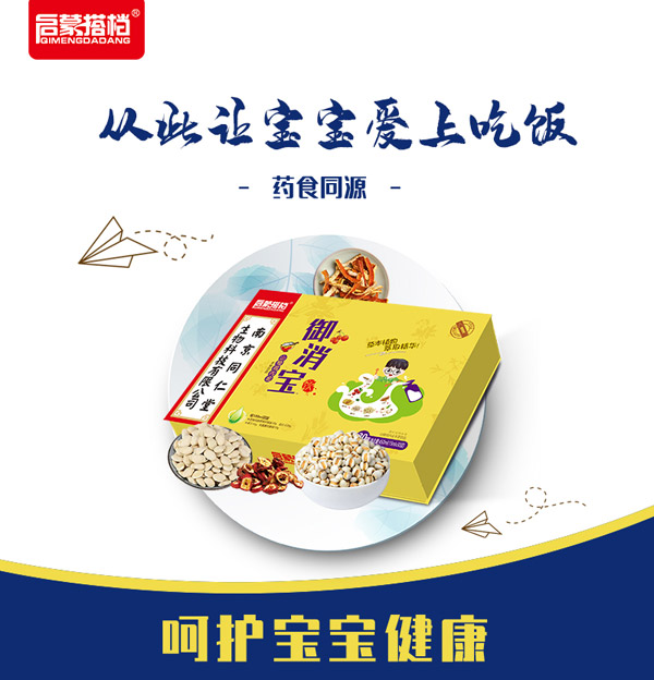 南京同仁堂系列啟蒙搭檔御消寶-山楂雞內金本草飲品2.jpg