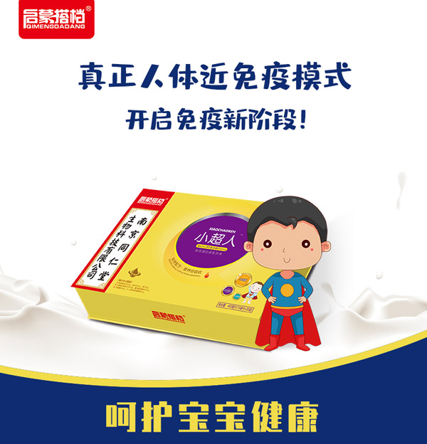南京同仁堂系列啟蒙搭檔小超人乳鐵蛋白含乳飲液2.jpg
