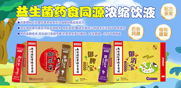 啟蒙搭檔藥食同源本草飲品.jpg