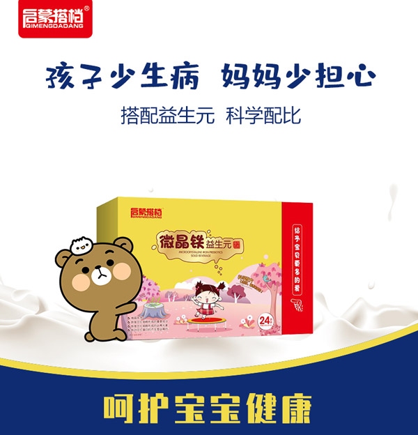 啟蒙搭檔微晶鐵益生元2.jpg