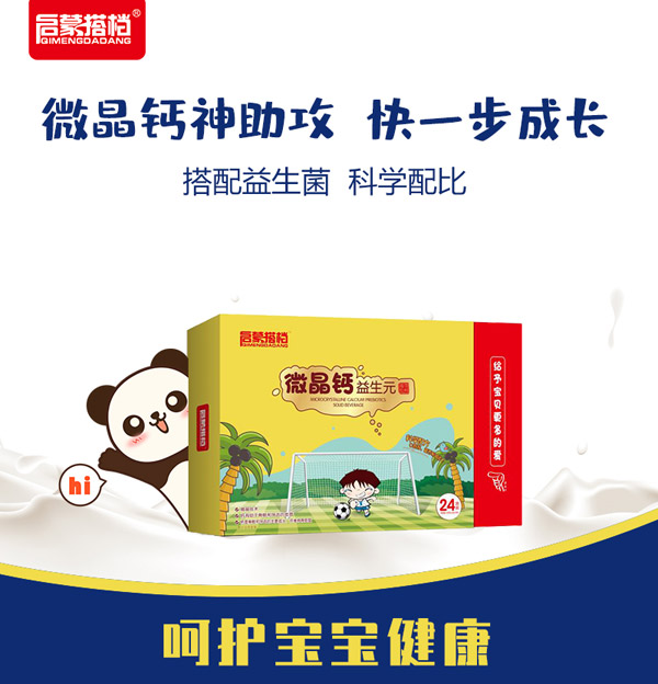 啟蒙搭檔微晶鈣益生元2.jpg