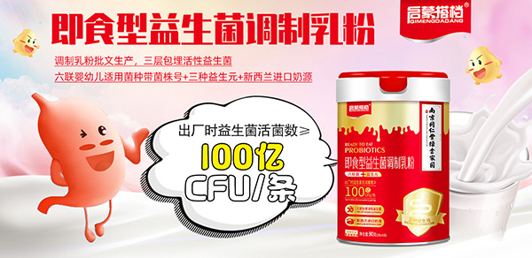 啟蒙搭檔即食型益生菌調制乳粉2.jpg