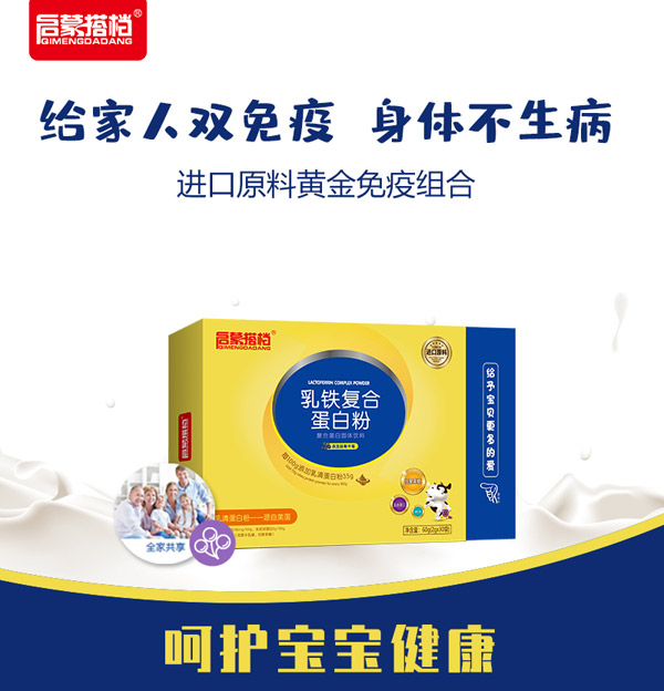 啟蒙搭檔乳鐵復合蛋白粉盒裝2.jpg