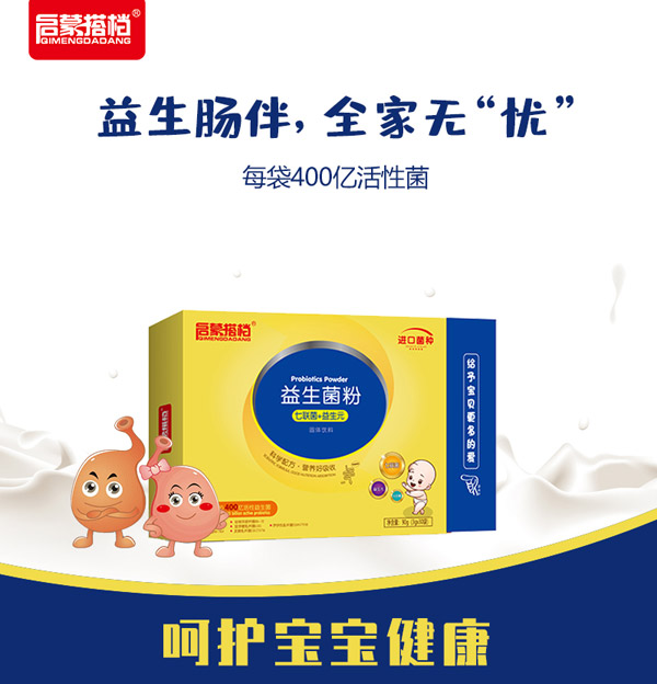 啟蒙搭檔益生菌粉400億活菌2.jpg