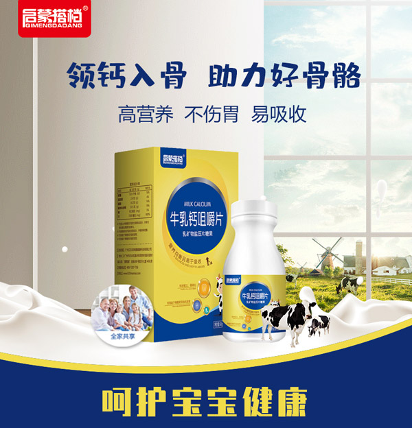 啟蒙搭檔牛乳鈣咀嚼片2.jpg