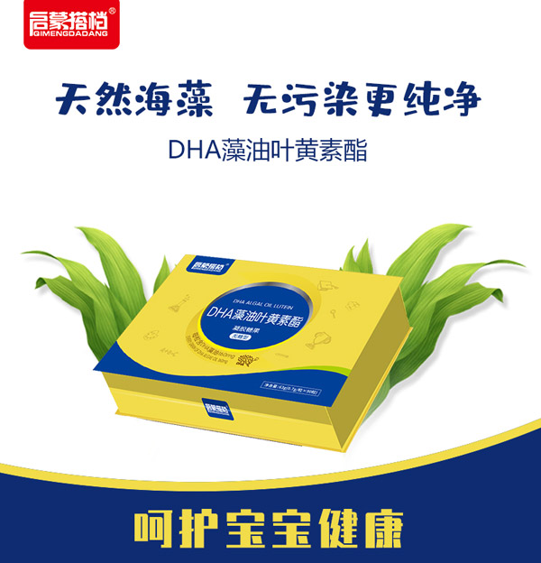 啟蒙搭檔DHA藻油葉黃素脂凝膠糖果無(wú)糖型禮盒2.jpg