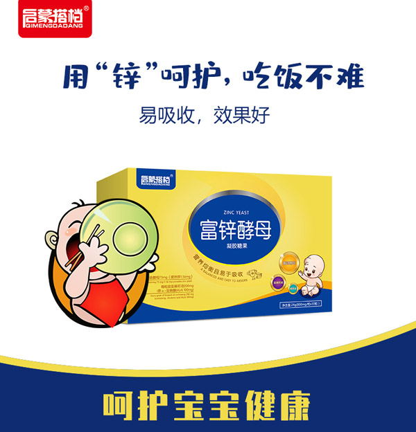 啟蒙搭檔富鋅酵母凝膠糖果2.jpg