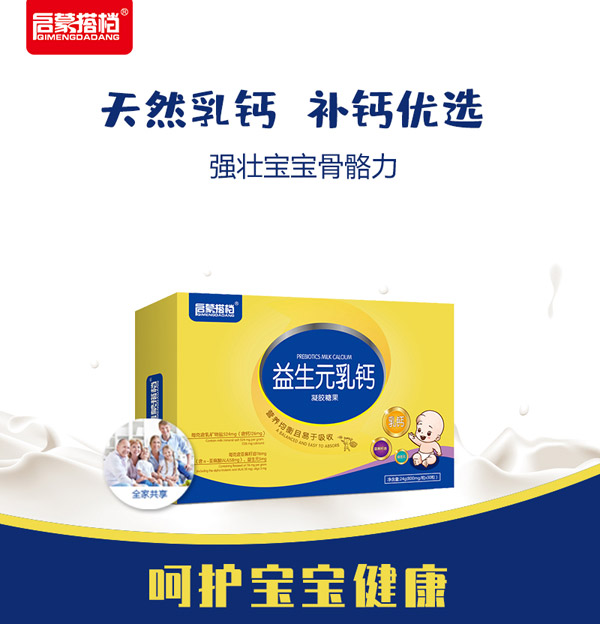 啟蒙搭檔益生元乳鈣凝膠糖果2.jpg