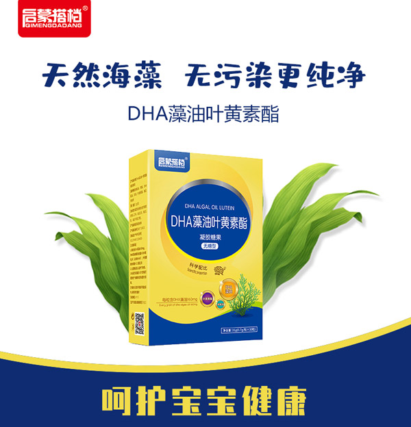 啟蒙搭檔DHA藻油葉黃素脂凝膠糖果無(wú)糖型豎盒2.jpg