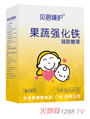 貝蓓臻護果蔬強化鐵凝膠糖果1