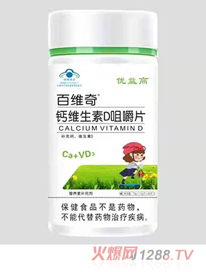 優(yōu)益高百維奇鈣維生素D咀嚼片jpg