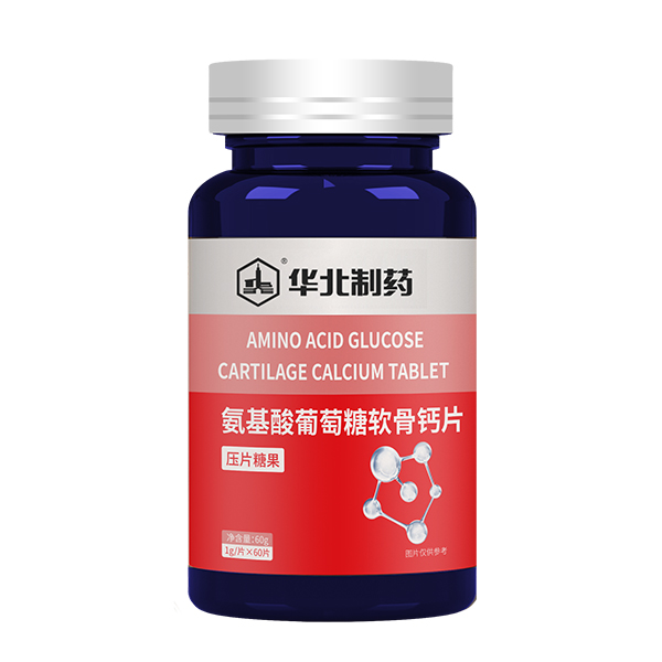 華北制藥氨基酸葡萄糖軟骨鈣片.jpg