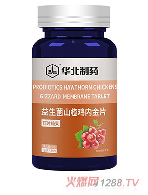 華北制藥益生菌山楂雞內金片