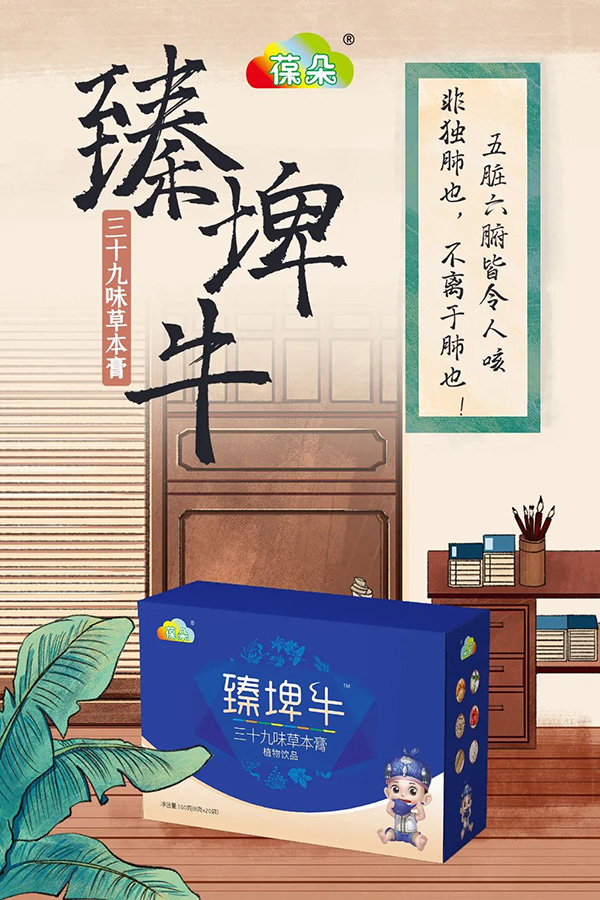  葆朵臻埤牛三十九味草本膏植物飲品